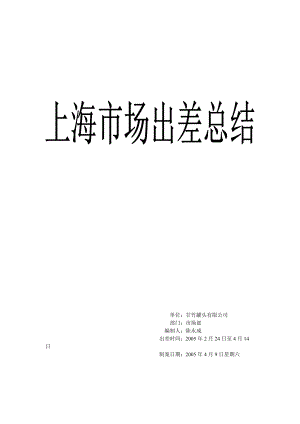 关于罐头产品的调研报告.docx