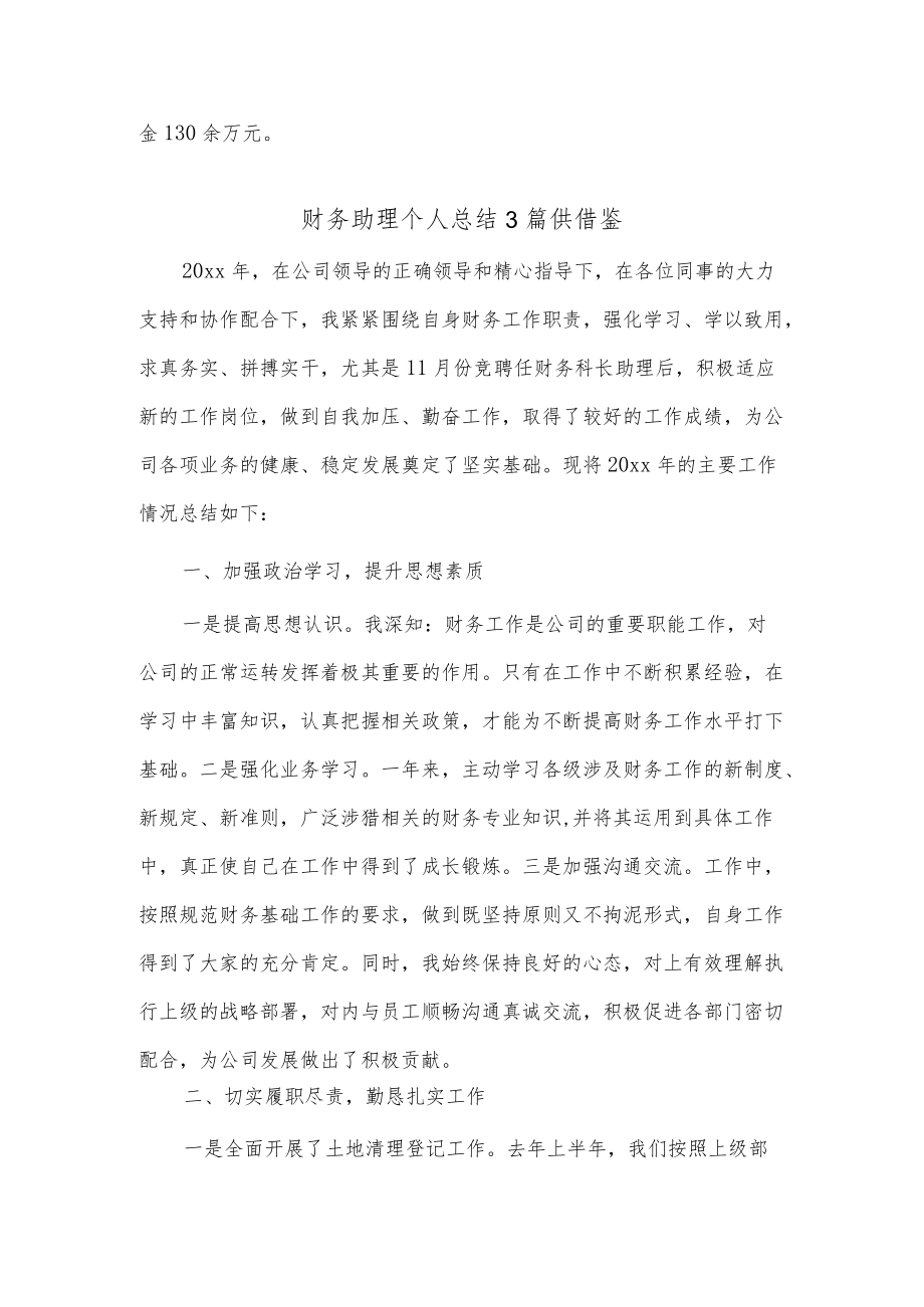 财务助理个人总结3篇供借鉴.docx_第2页