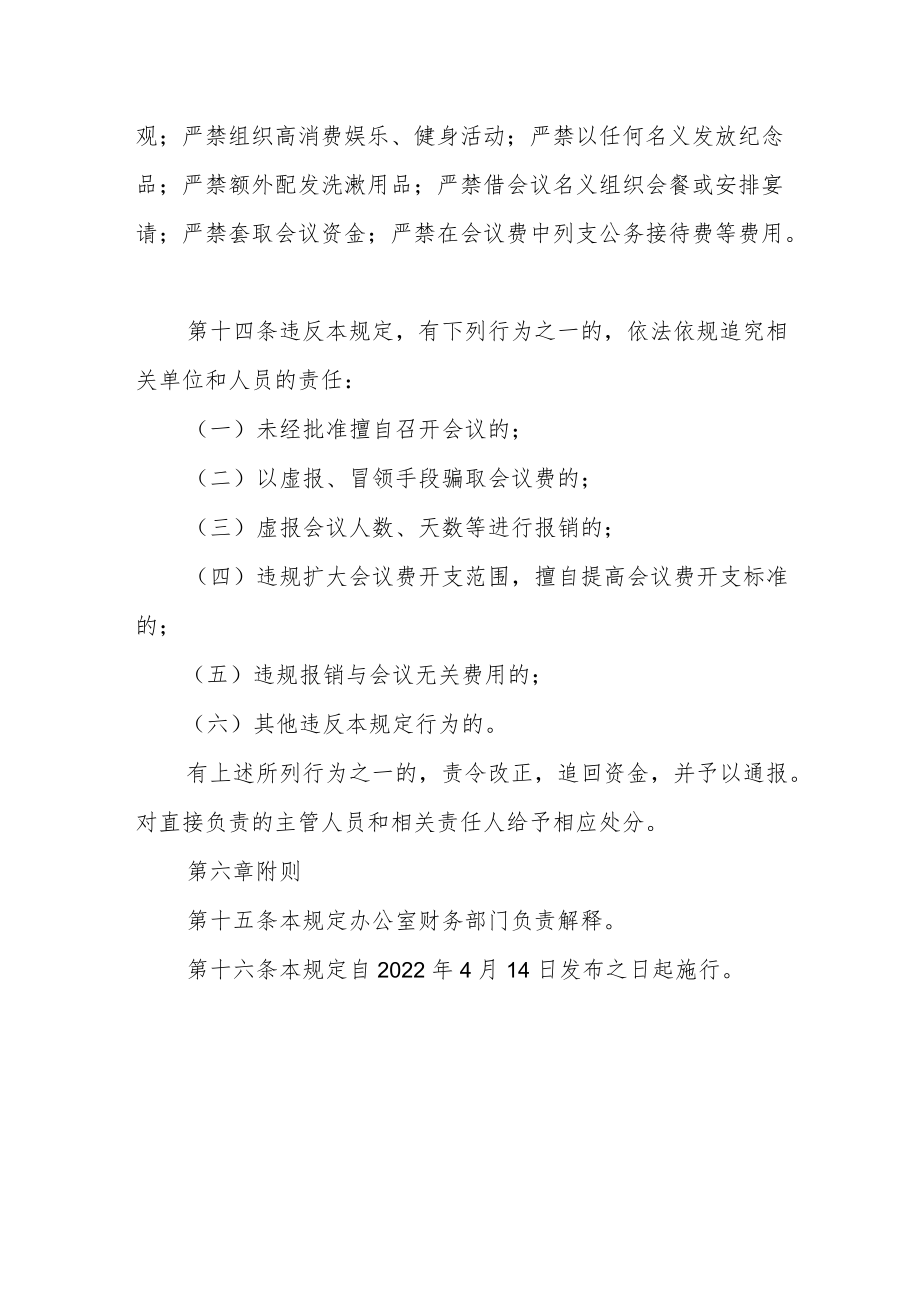 学校会议费管理规定.docx_第3页