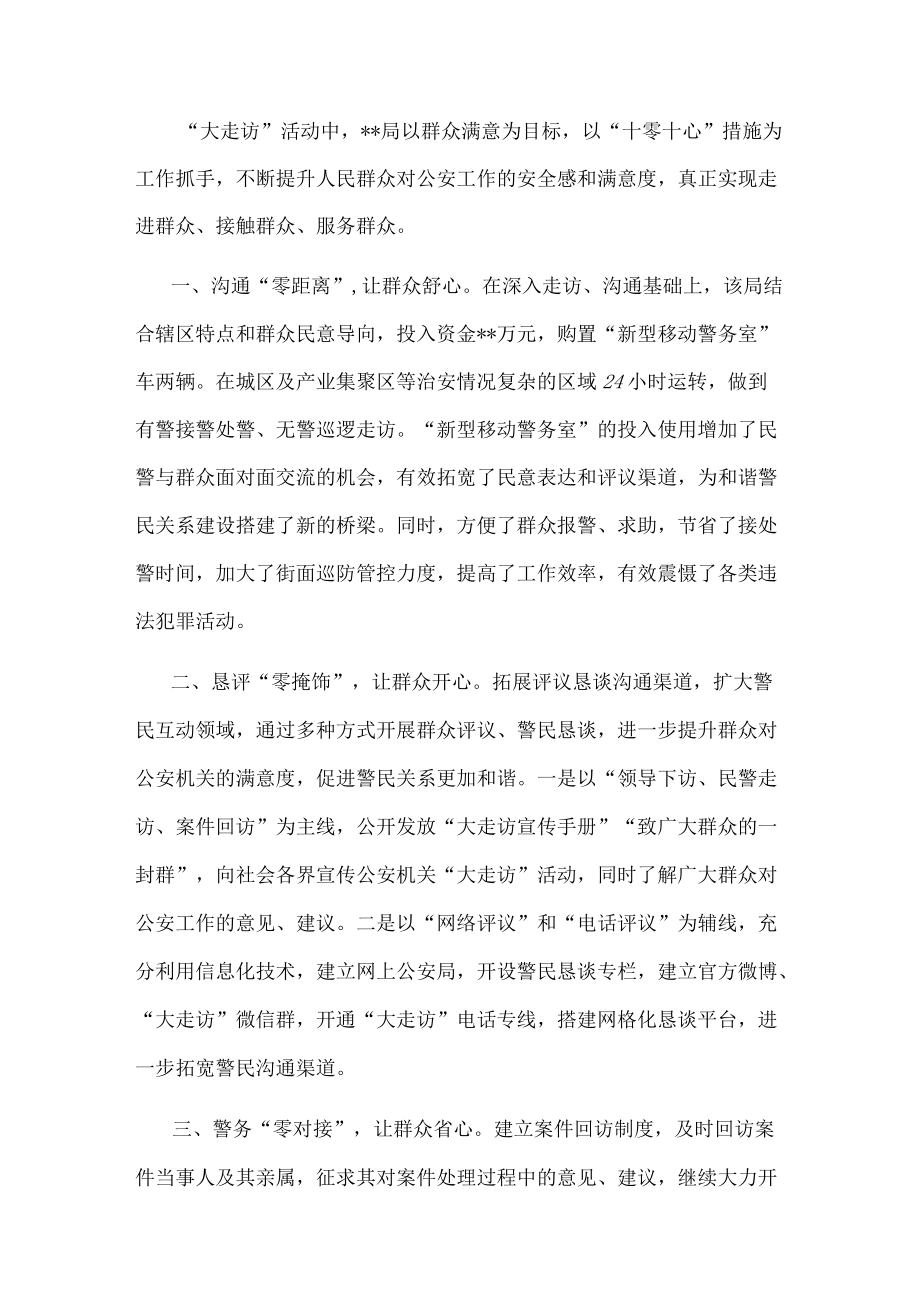 经验材料：以十零十心为抓手提升走访效果.docx_第1页