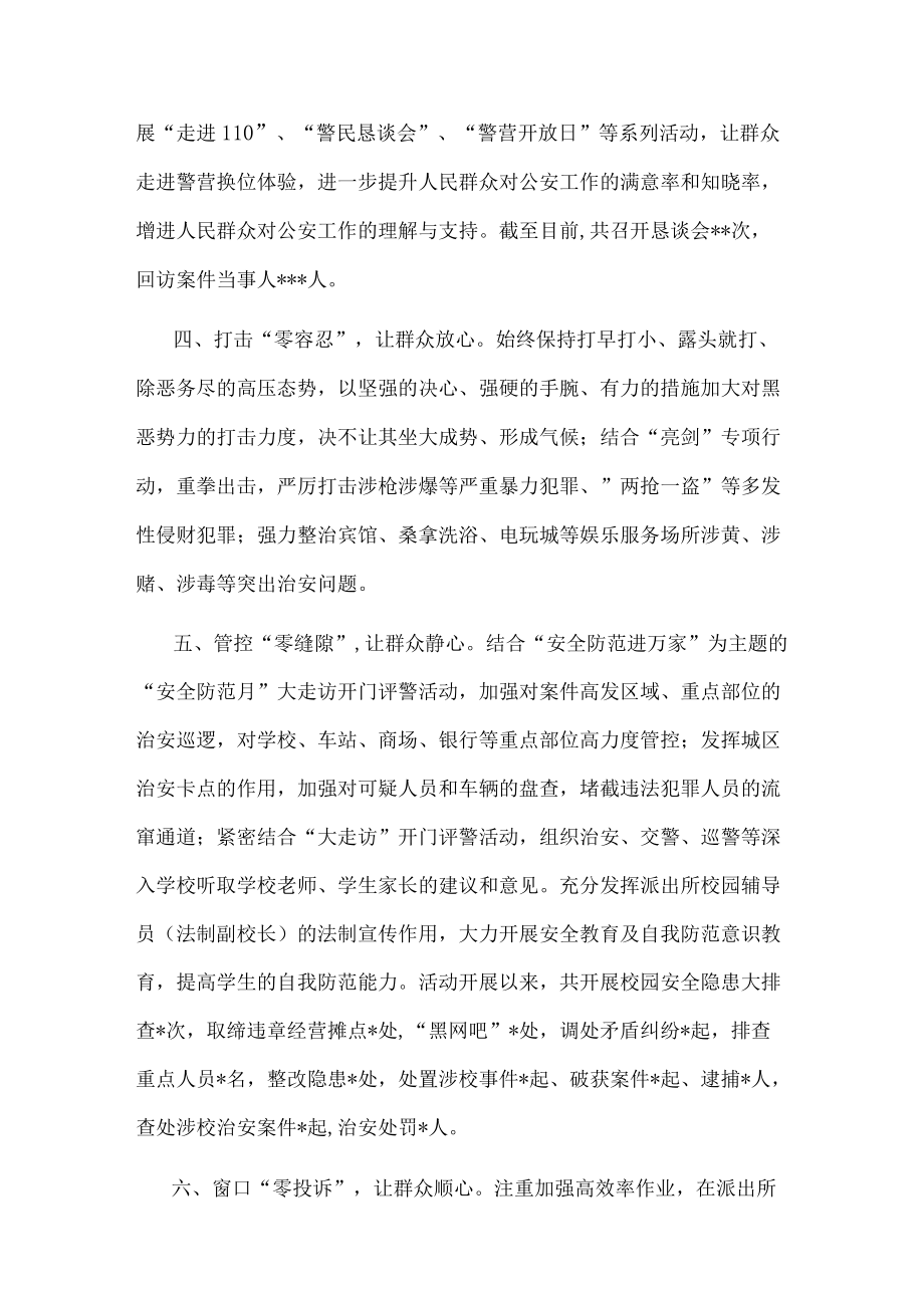 经验材料：以十零十心为抓手提升走访效果.docx_第2页