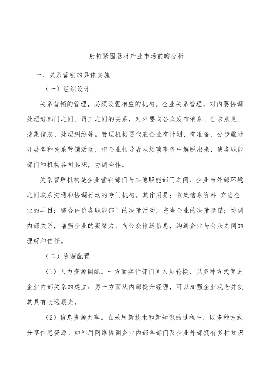 射钉紧固器材产业市场前瞻分析.docx_第1页