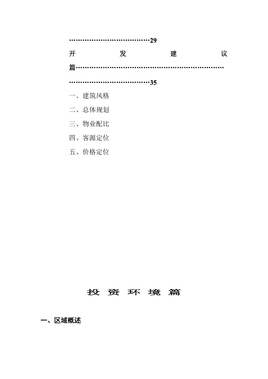 xx食品公司地块项目前期研究策划建议书doc65.docx_第2页