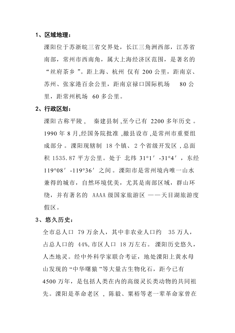 xx食品公司地块项目前期研究策划建议书doc65.docx_第3页