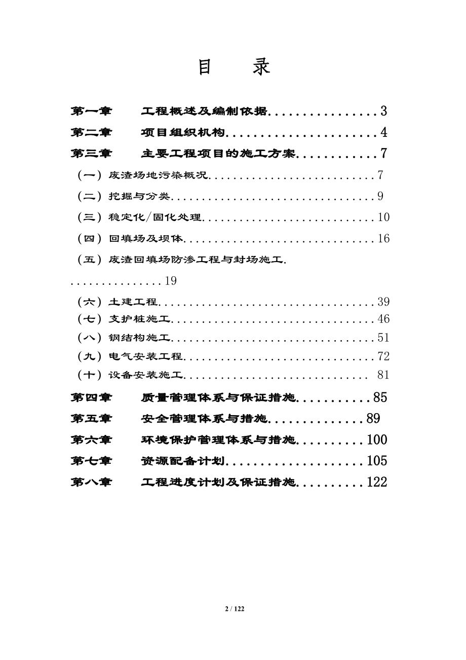 【精品】废渣综合治理施工组织设计.docx_第2页