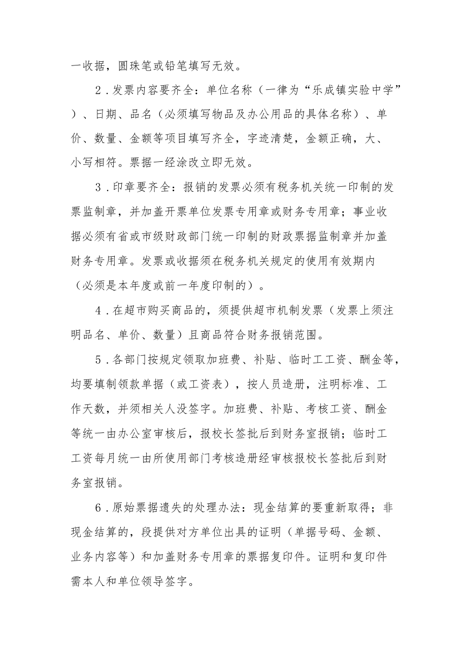 财务发票报销管理制度（精选6篇）.docx_第3页