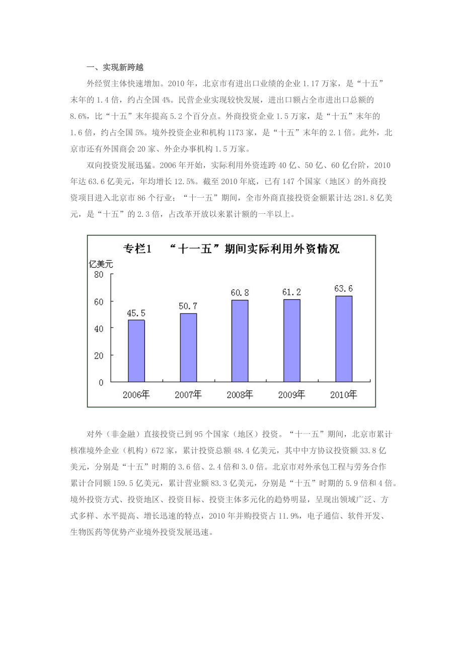 北京市“十二五”时期对外经贸发展规划.docx_第2页