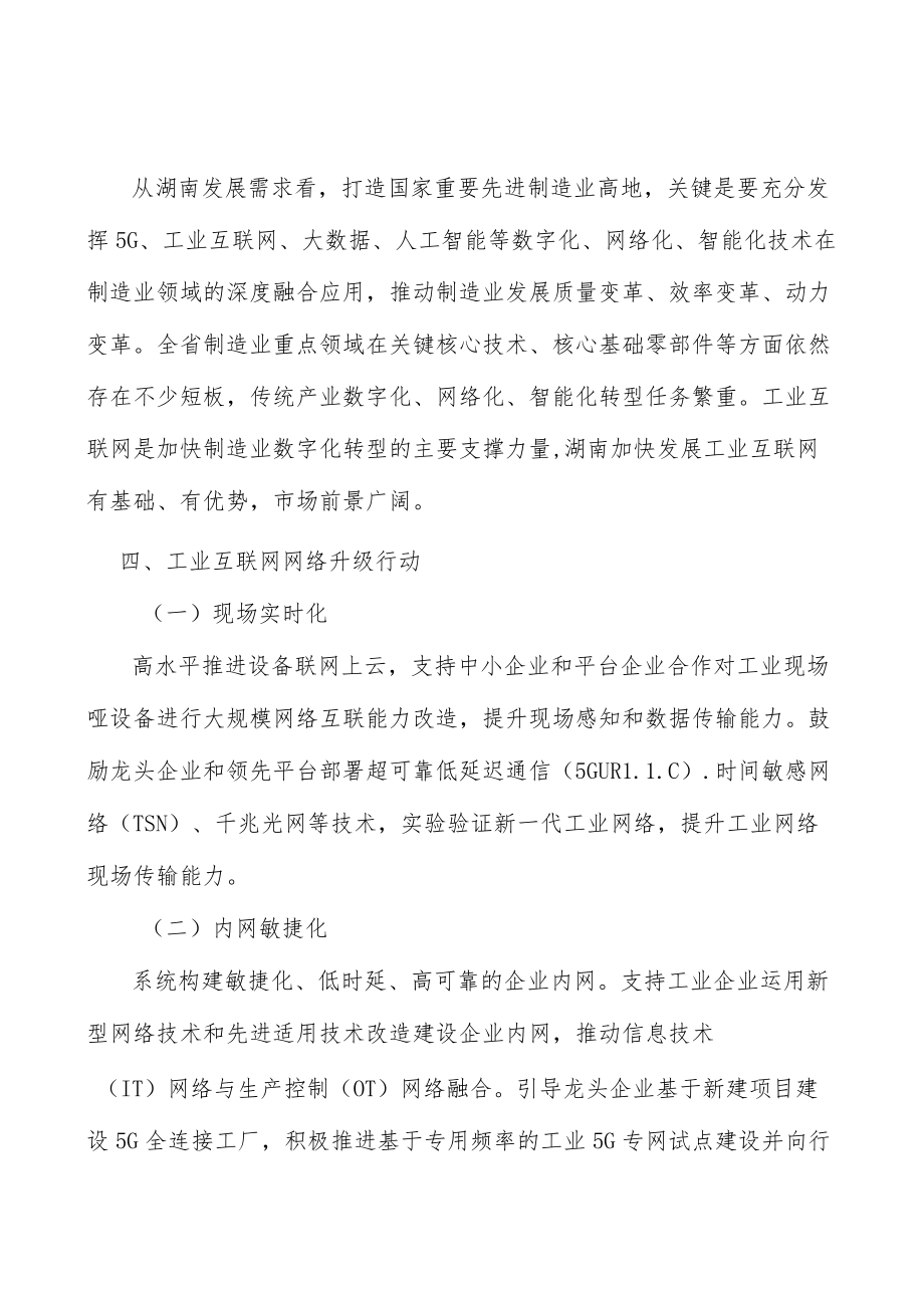 构建工业互联网平台间开放协同机制行动计划.docx_第3页