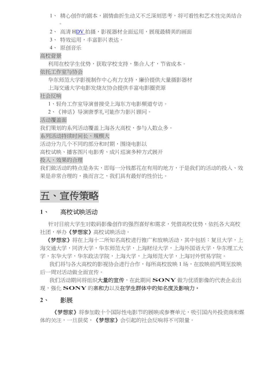 《梦想家》策划案SONY合作特别企划（DOC 17）.docx_第3页