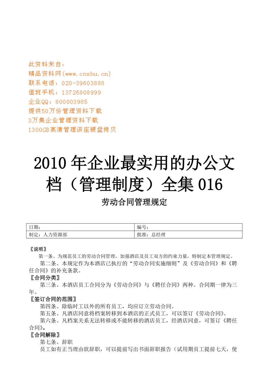 企业最实用的办公文档管理制度.doc_第1页