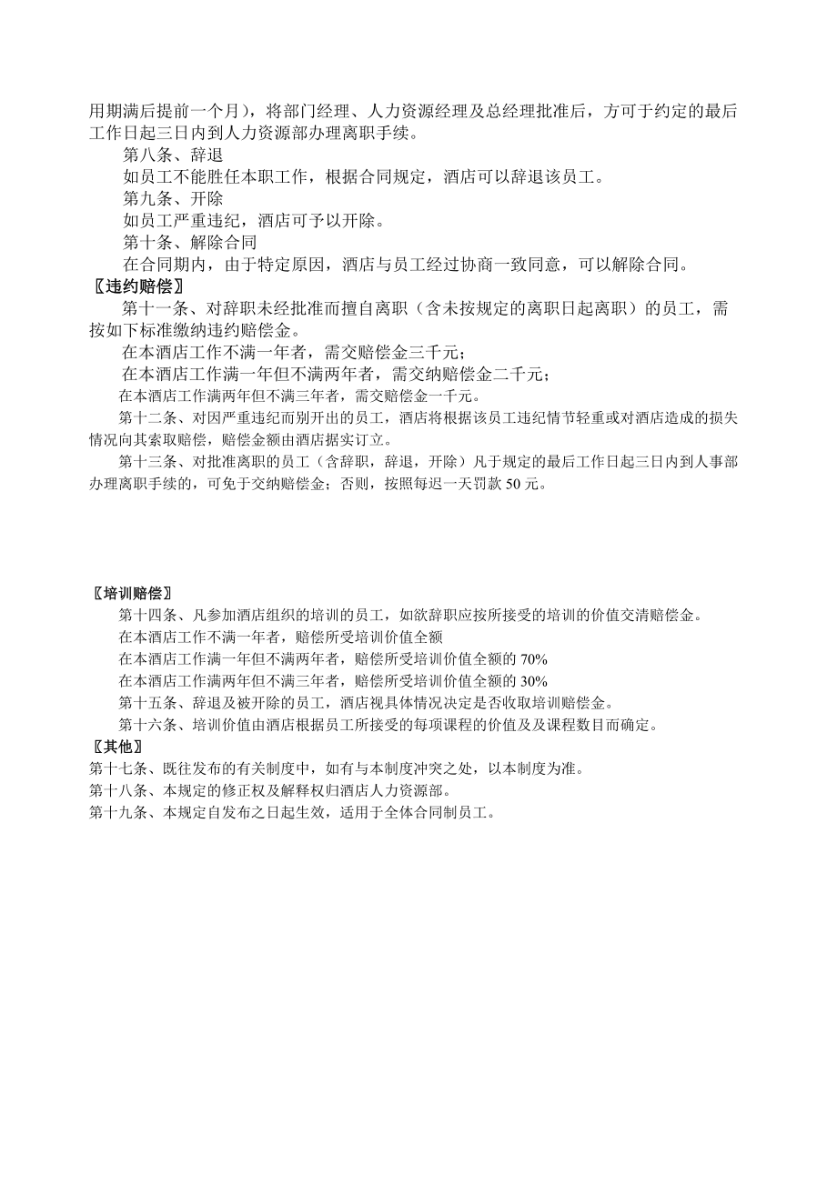 企业最实用的办公文档管理制度.doc_第2页