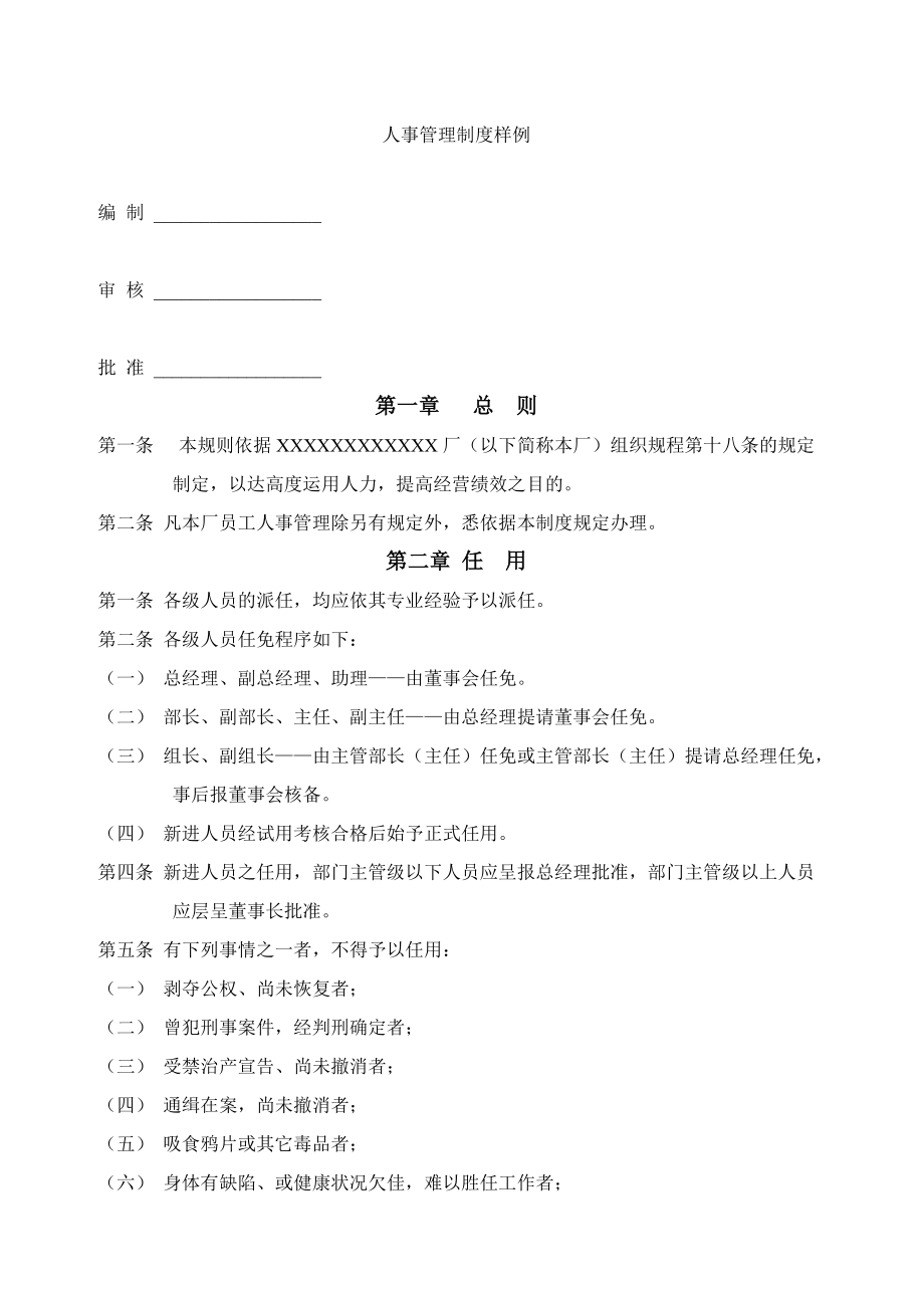 企业最实用的办公文档管理制度.doc_第3页