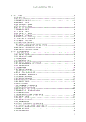 医院医疗设备管理制度范本.docx