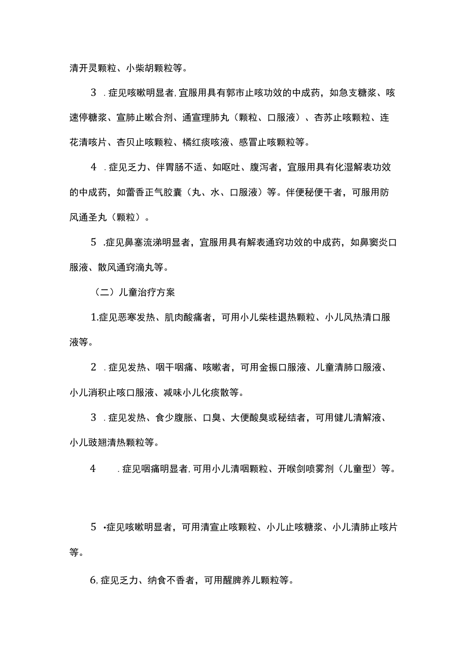 新冠病毒感染者居家中医药干预指引.docx_第2页