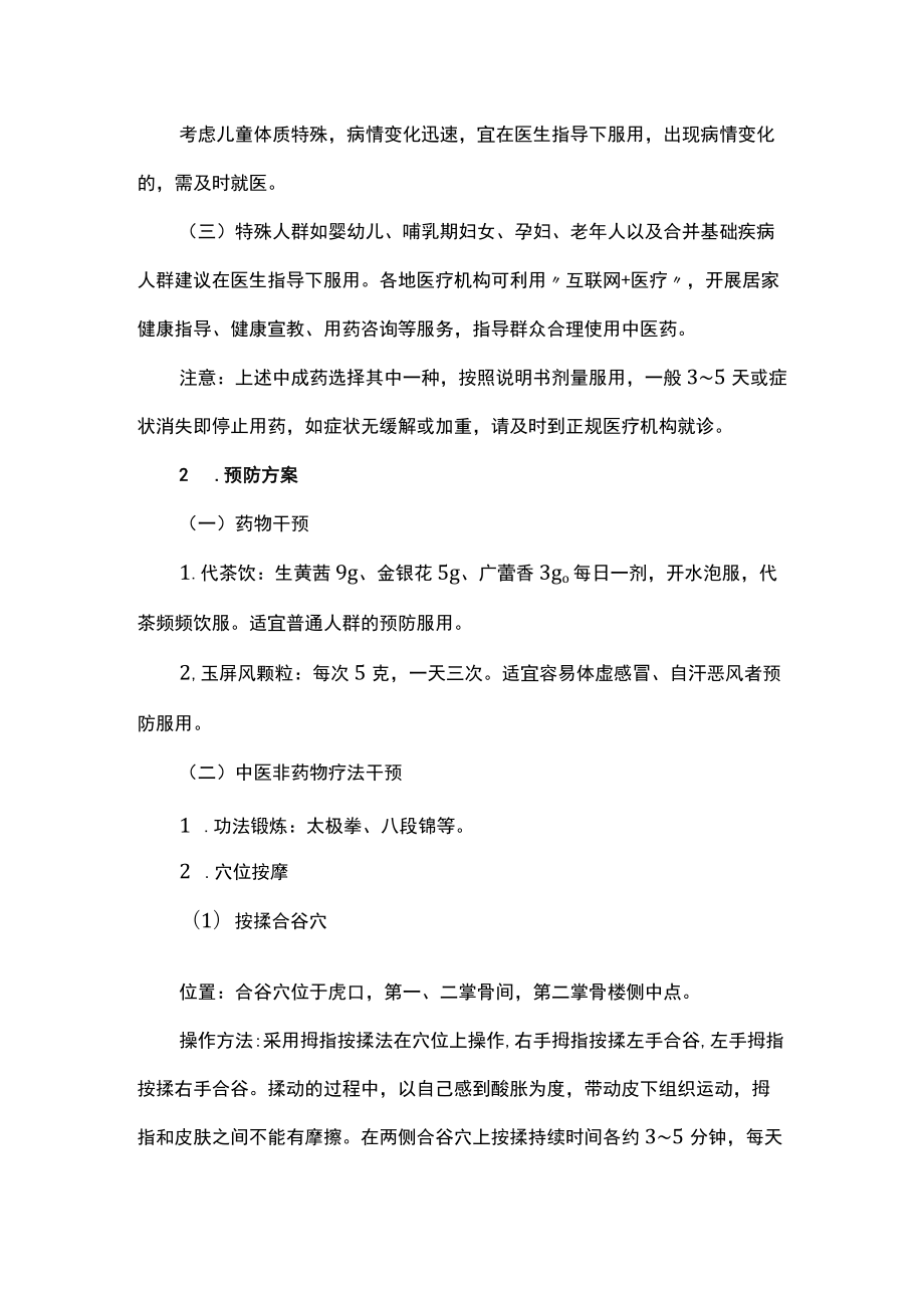 新冠病毒感染者居家中医药干预指引.docx_第3页