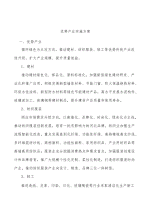 优势产业实施方案.docx