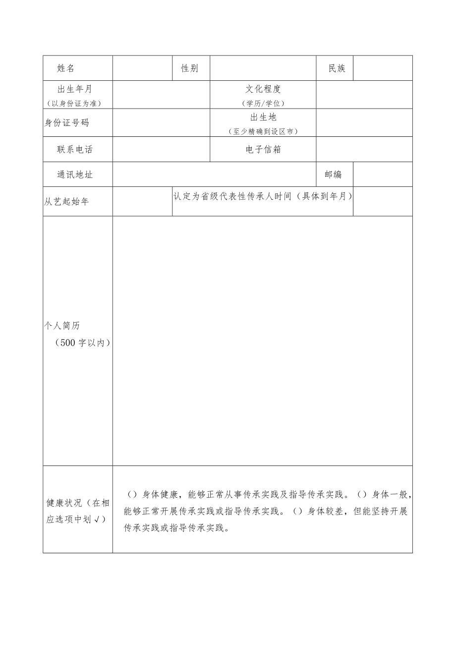 江苏省非物质文化遗产代表性项目代表性传承人考核评估申报表、丧失传承能力认定申请表、评估参考标准、存档材料说明.docx_第3页