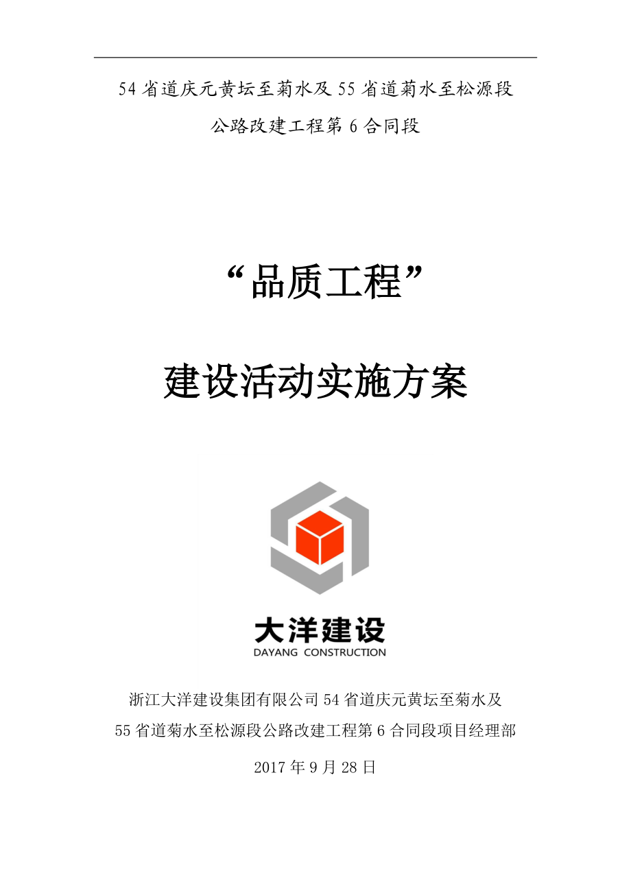 公路改建工程建设活动实施方案.docx_第1页