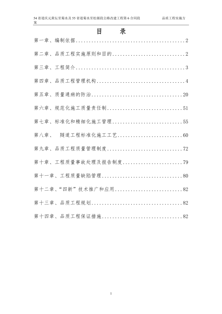 公路改建工程建设活动实施方案.docx_第2页