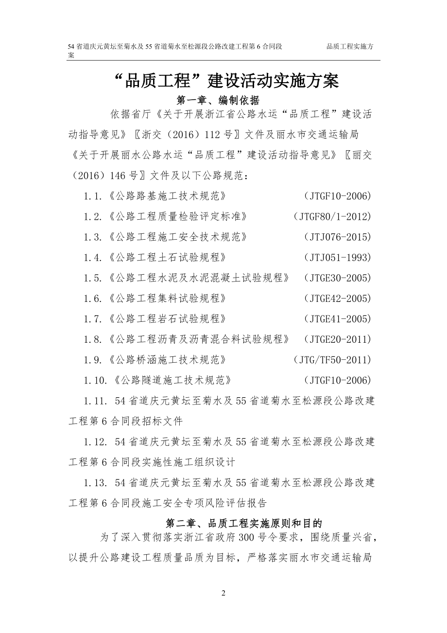 公路改建工程建设活动实施方案.docx_第3页