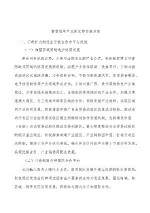 重塑烟草产业新优势实施方案.docx