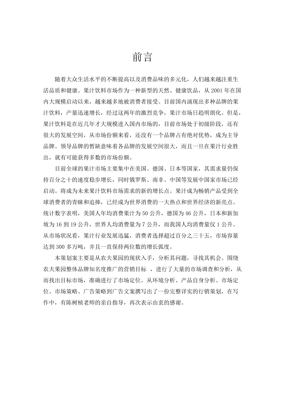 农夫山泉策划书.docx_第2页