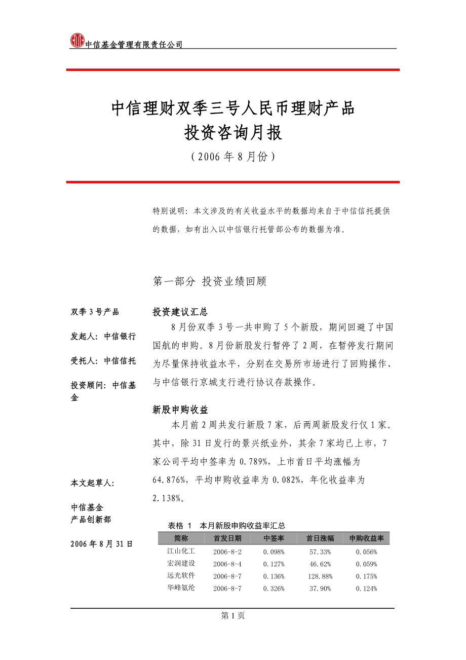 中信理财双季三号人民币理财产品.docx_第1页