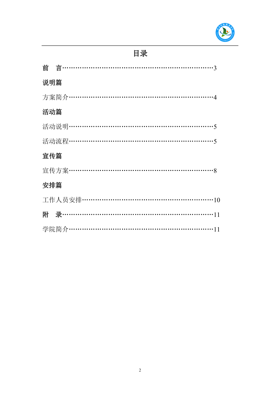 XXXX年计算机文字录入策划书.docx_第2页