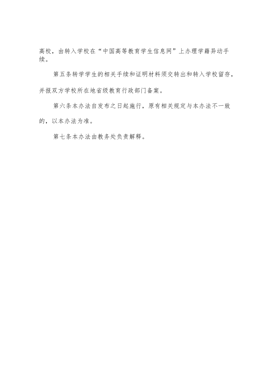 信息学院学生转学管理办法.docx_第3页