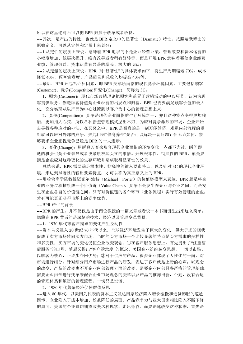 企业业务流程重组概述.docx_第2页