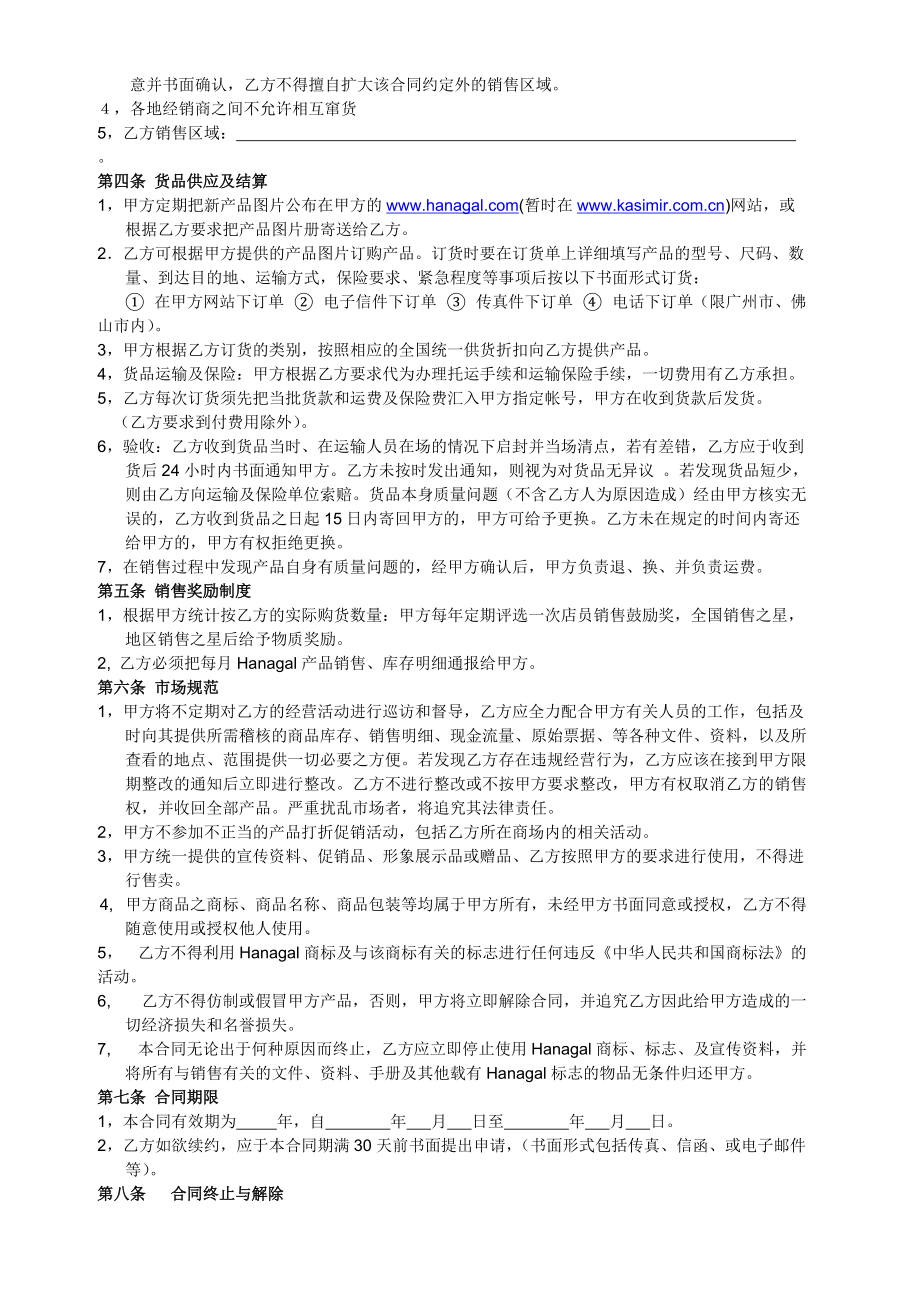 产品销售合同书.docx_第2页