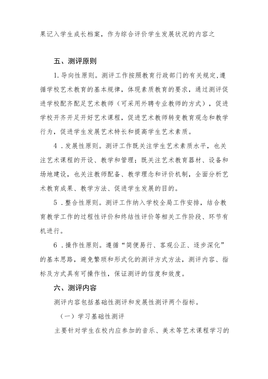 实验小学学生艺术素质测评方案.docx_第2页