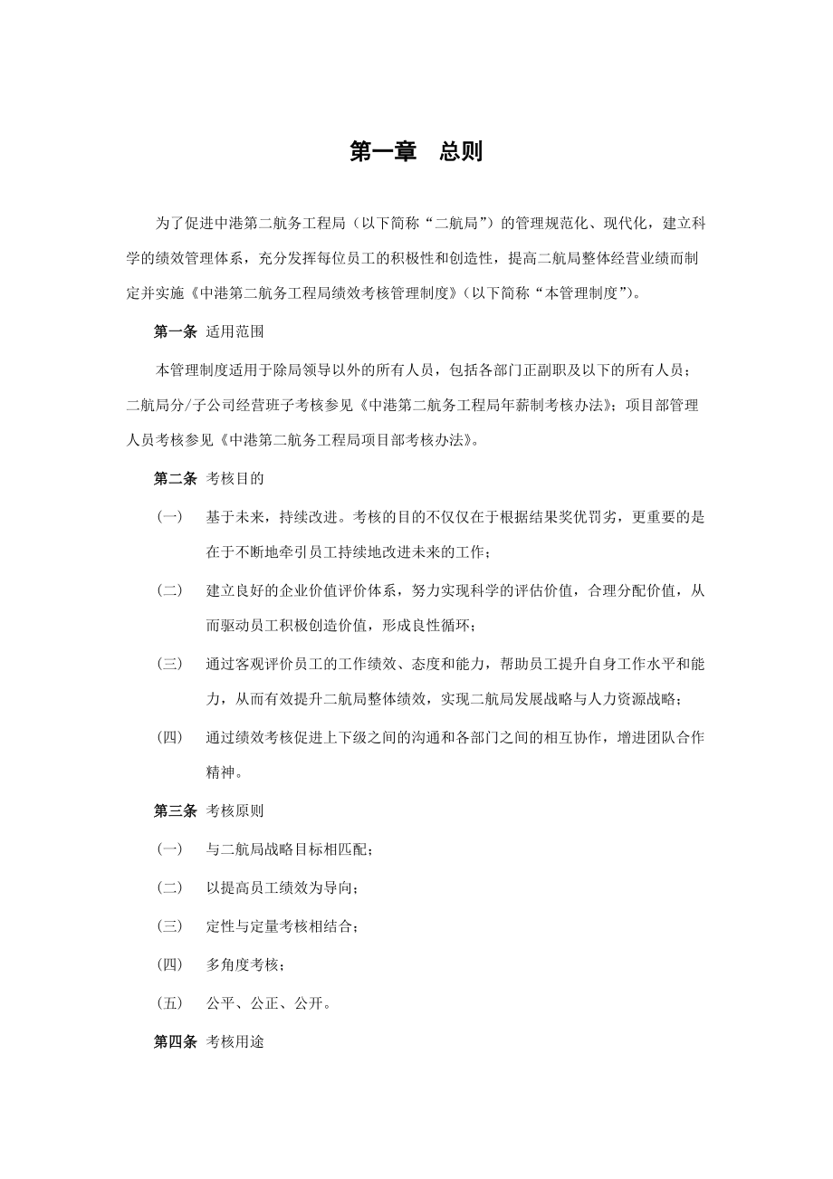 中港二航局绩效考核管理制度(提交版).docx_第3页