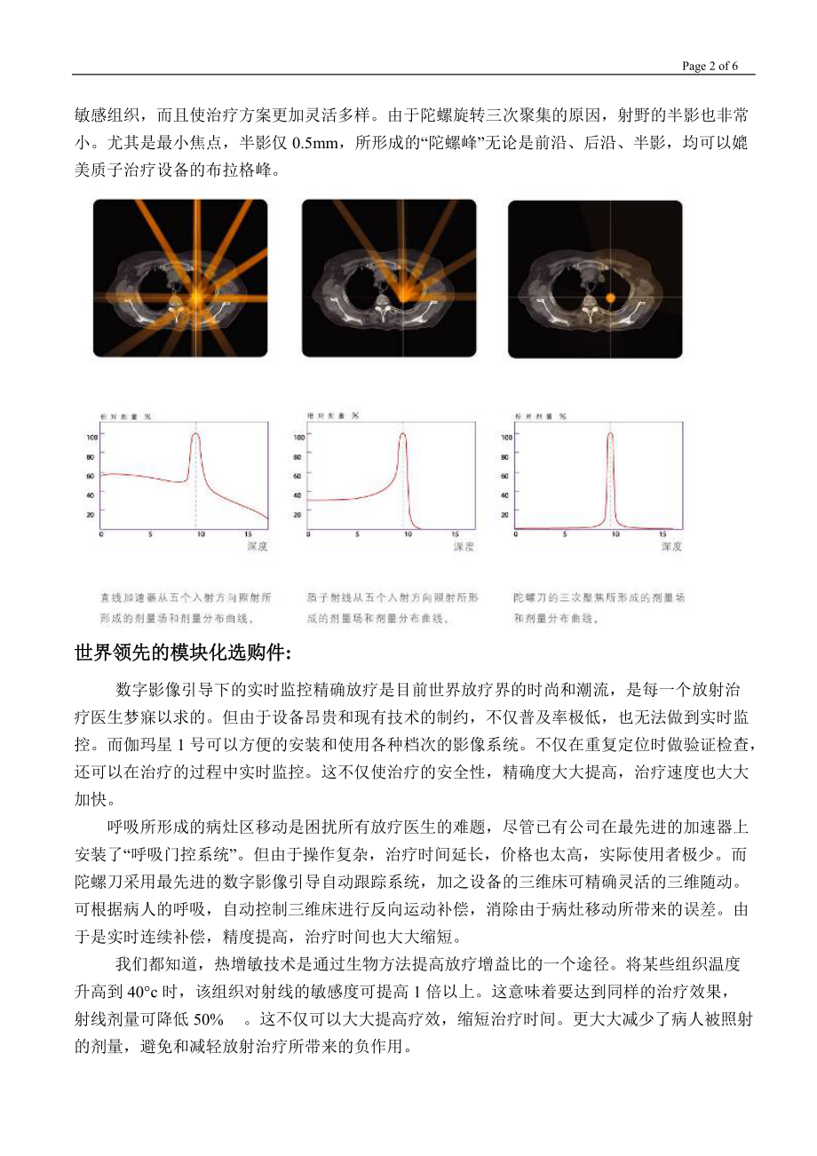 1陀螺刀产品简介和主要技术参数.docx_第2页