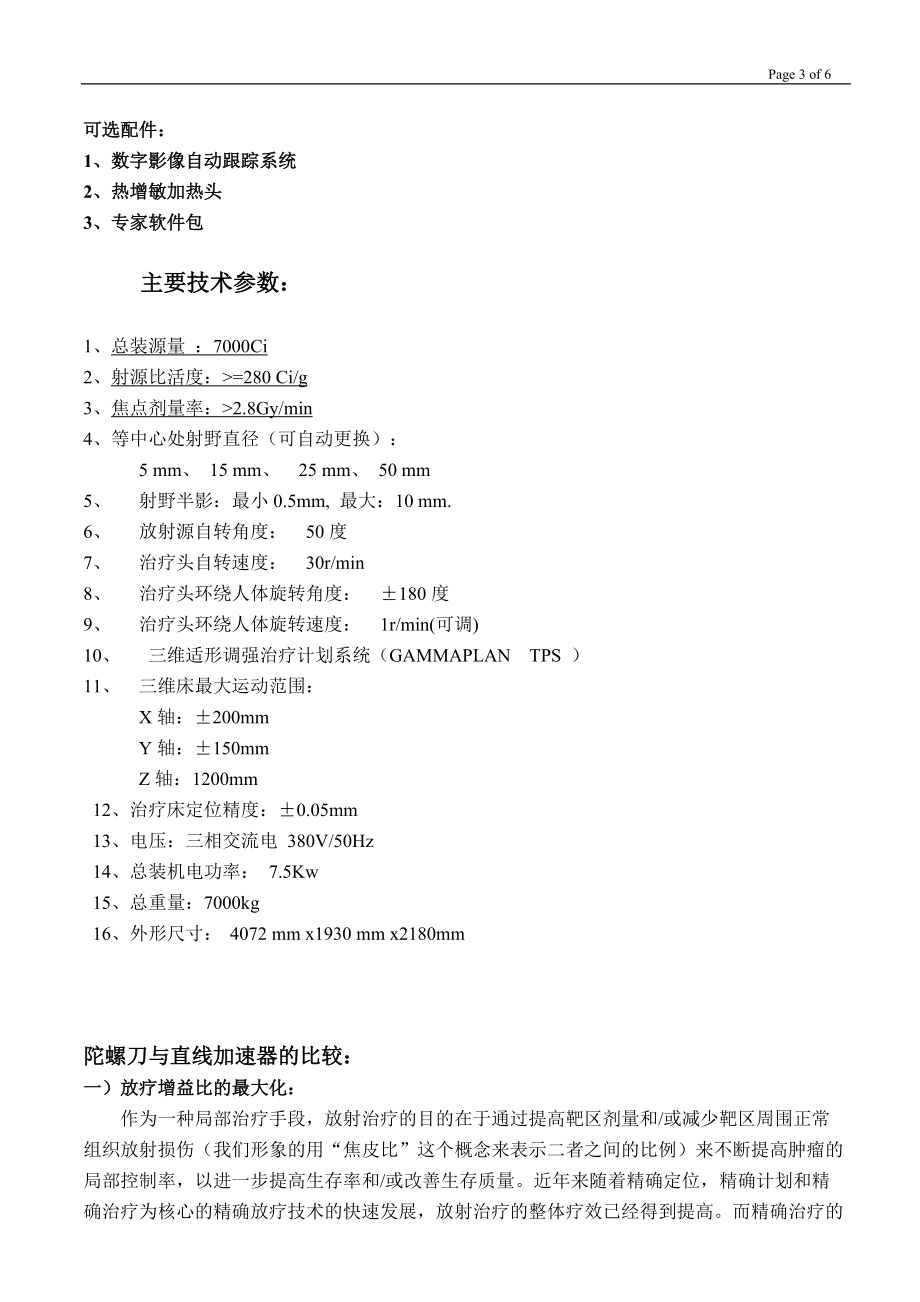 1陀螺刀产品简介和主要技术参数.docx_第3页