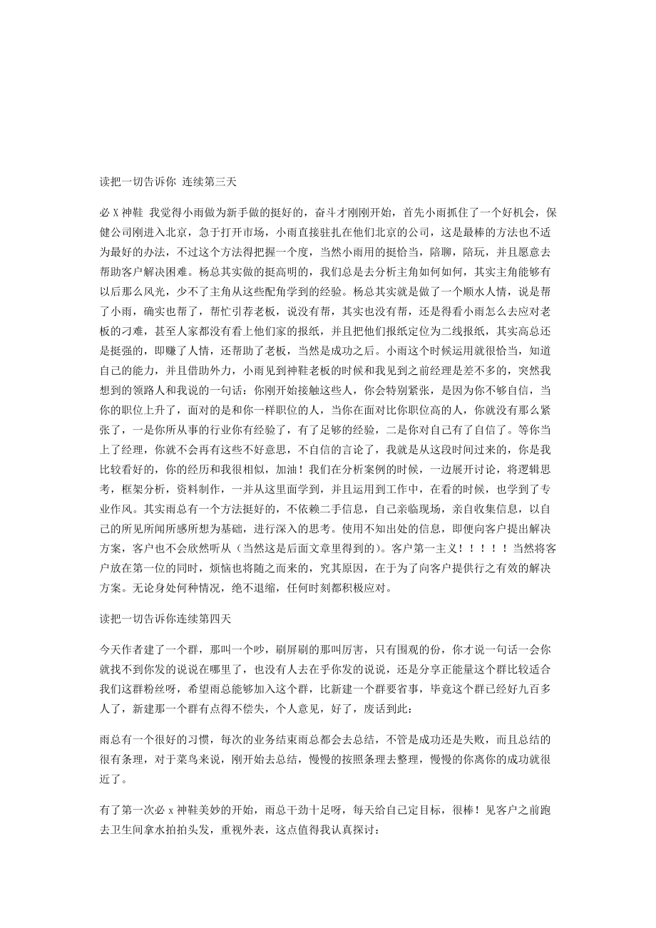 化妆品行业策划方案.docx_第2页