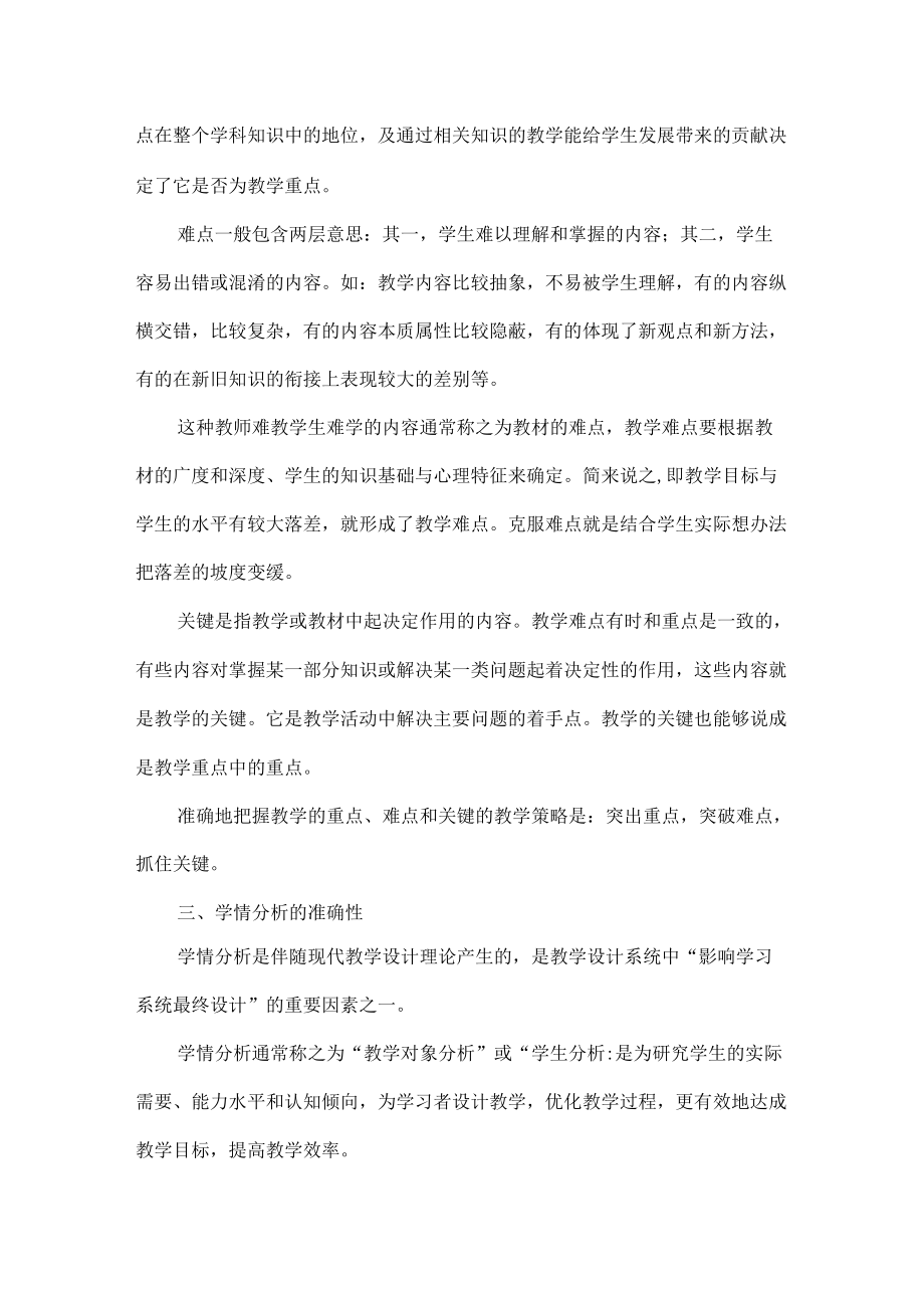 浅谈提高备课质量的“五点建议”.docx_第3页