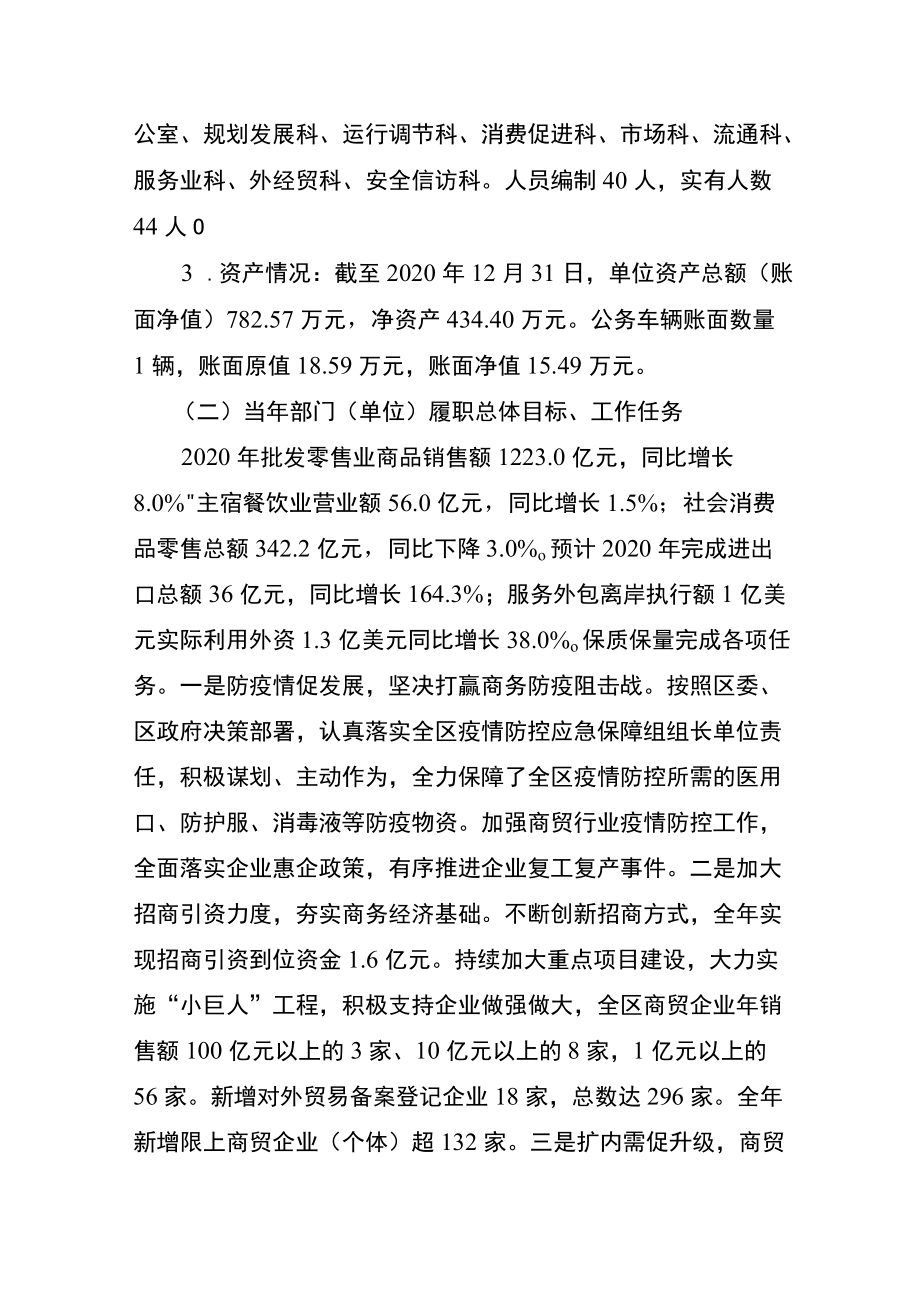 商务委2020年部门整体绩效自评报告.docx_第3页