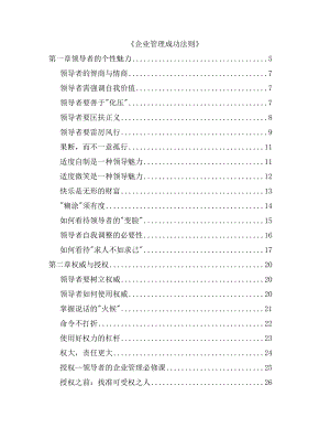 企业管理成功法则--领导者的个性魅力.docx