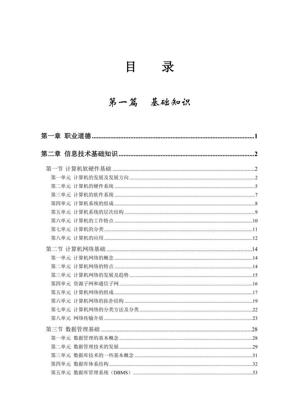 企业信息管理师国家职业资格培训教程.docx_第1页