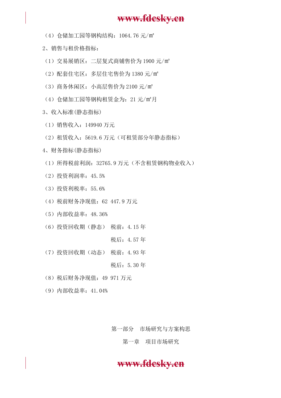 中原国际商贸城项目策划全案.docx_第2页