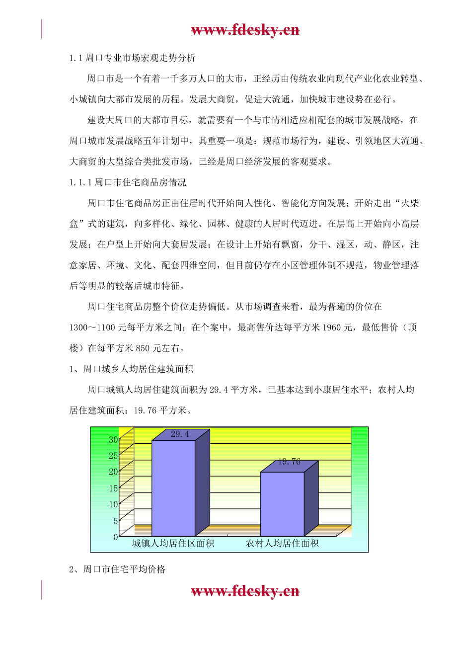 中原国际商贸城项目策划全案.docx_第3页