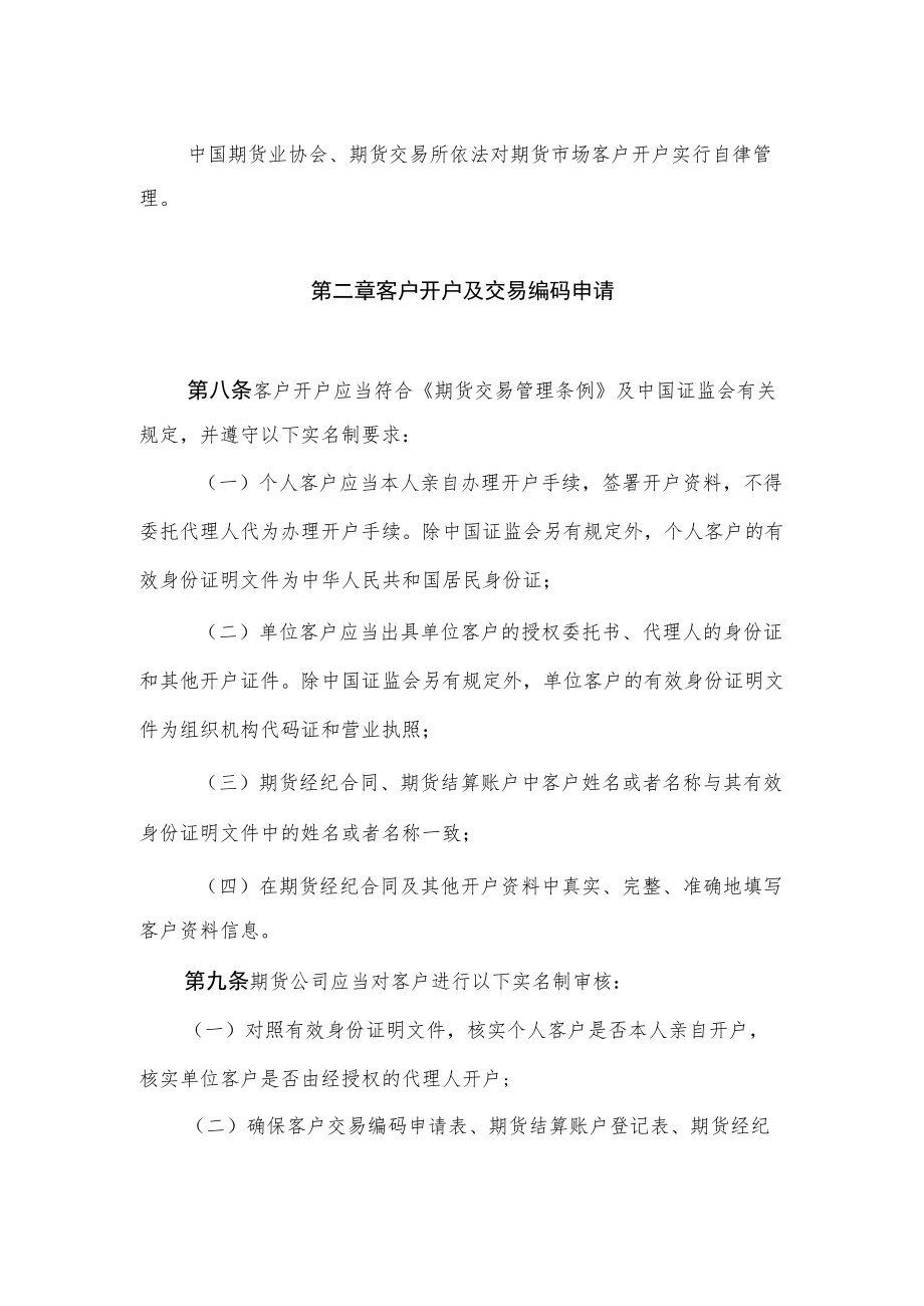 期货市场客户开户管理规定docdocx.docx_第2页