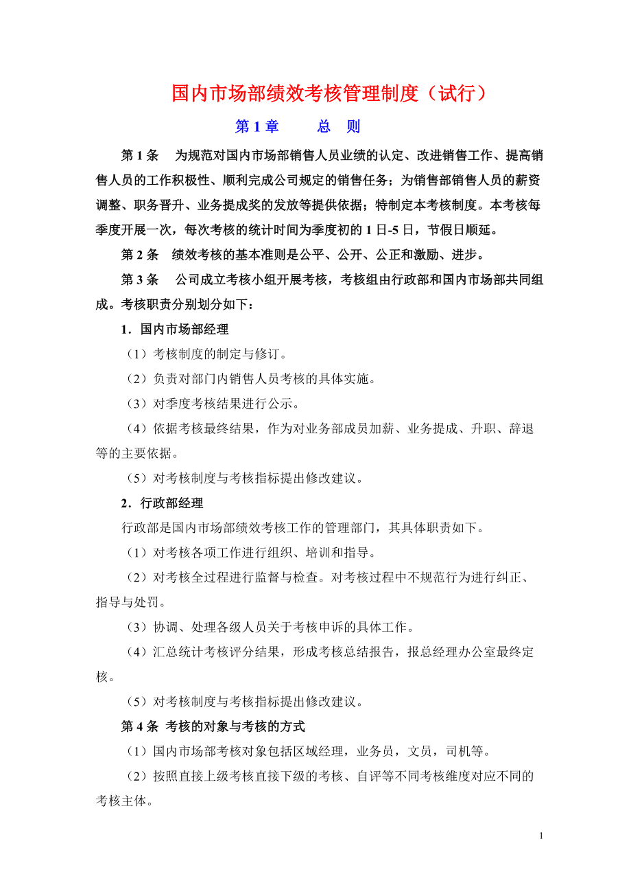 业务管理及绩效考核管理知识制度.docx_第1页