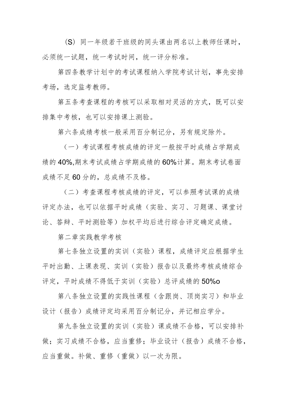 学院国际教育系外籍学生课程考核管理办法.docx_第2页