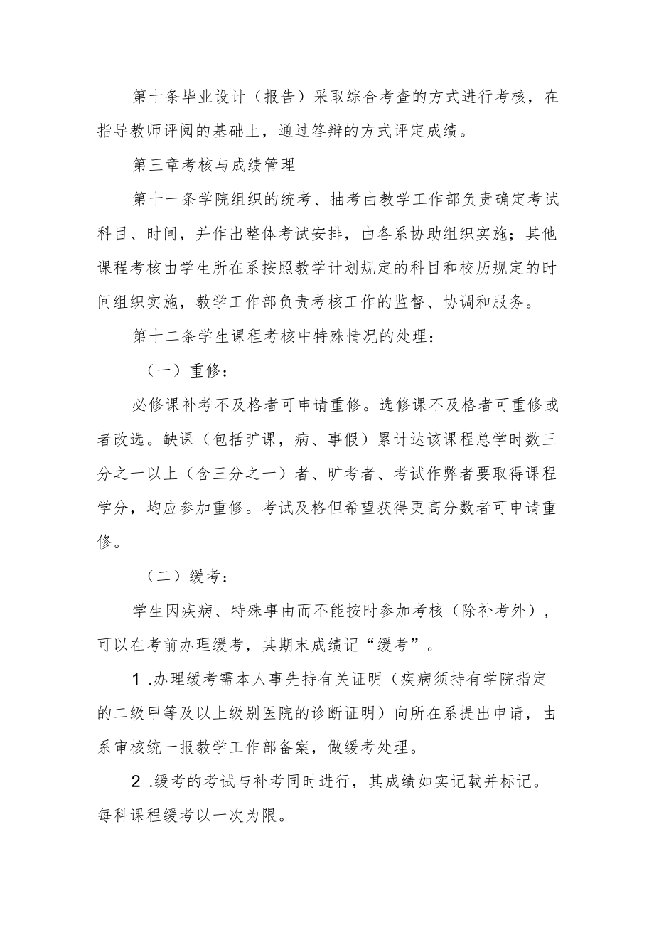 学院国际教育系外籍学生课程考核管理办法.docx_第3页