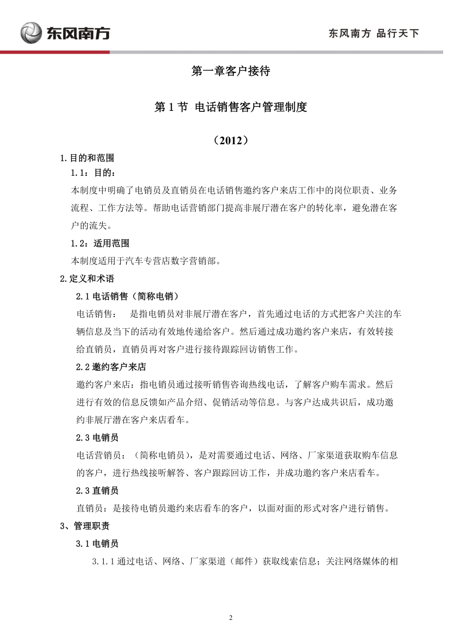 专营店制度汇编.docx_第2页