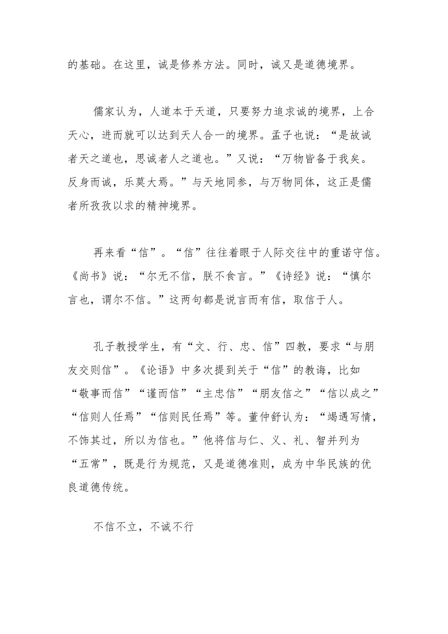 【中心组研讨发言】诚信：诚以养德信以立身.docx_第2页