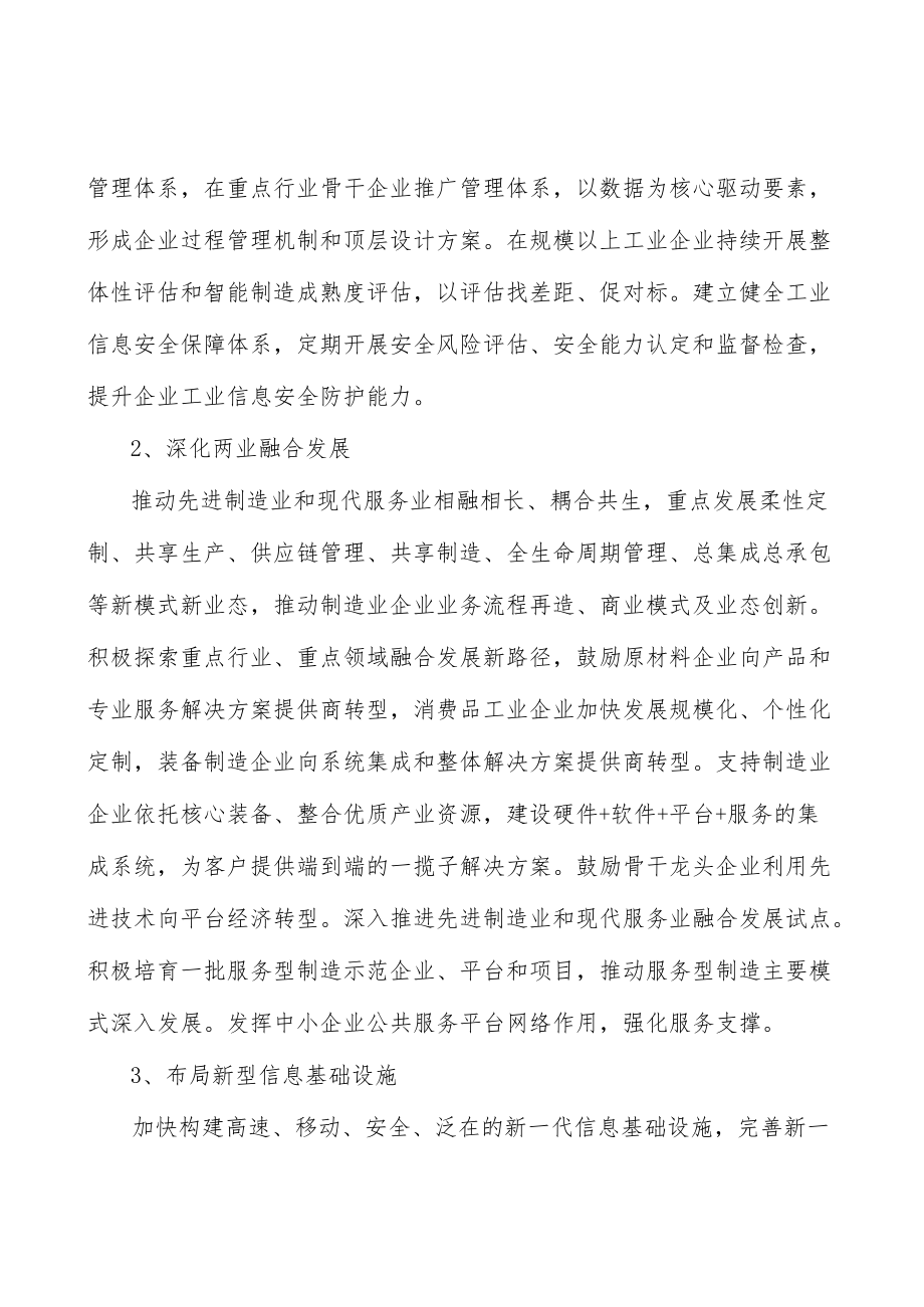 家庭服务机器人所处行业发展概况分析.docx_第3页