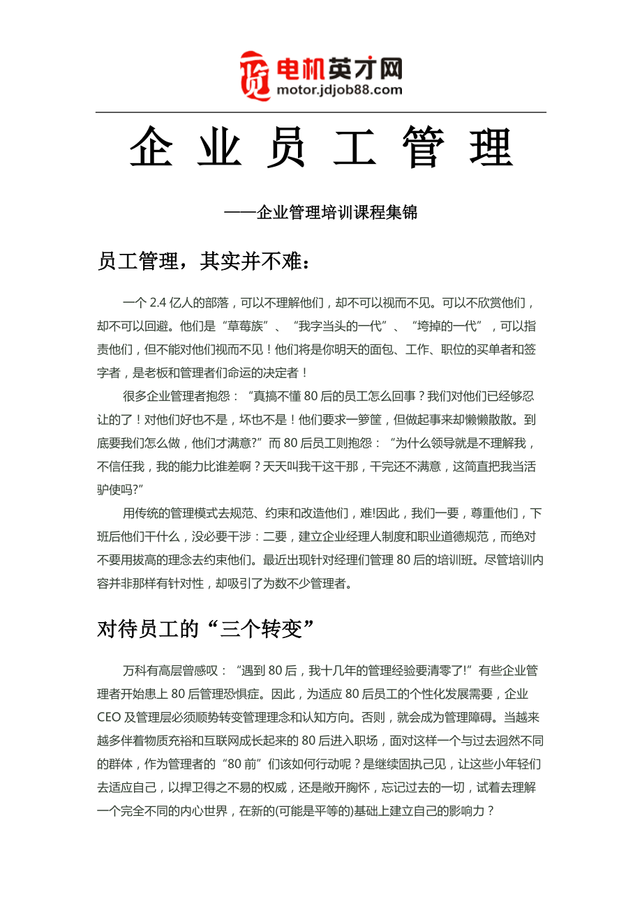 -企业中高层管理培训课程-.docx_第1页